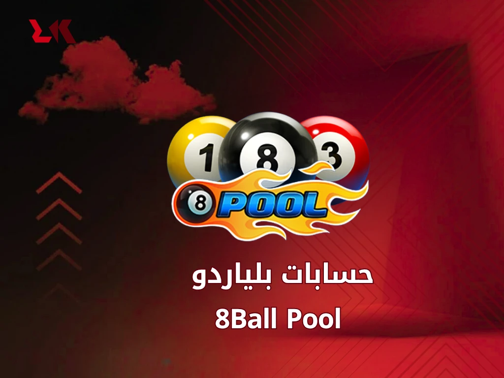 حساب 8Ball Pool مستوى 55 - 500 مليون عملة